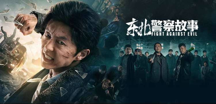 《白夜破晓》预告片封面